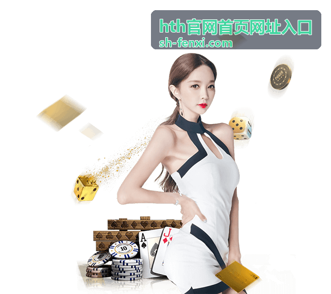 HTH官网首页网址入口 多条访问线路切换示意